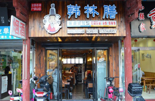 开家韩林膳石锅拌饭加盟费需要多少钱？